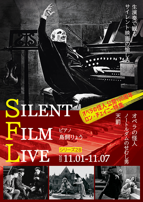 匿名配送】サイレント映画の黄金時代 SILENT FILM LIVE【シリーズ28
