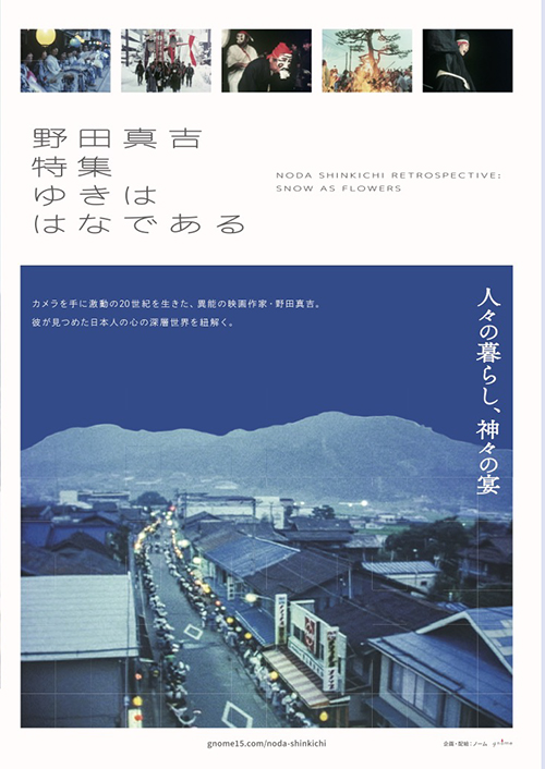 野田真吉特集 ゆきははなである』上映決定！ | 神戸・元町商店街のミニ